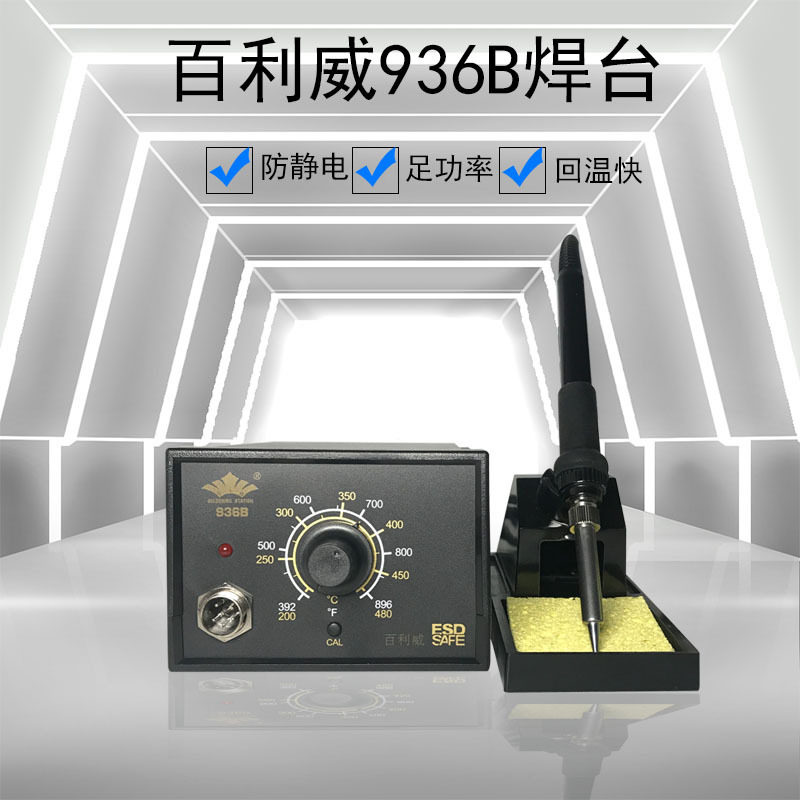 936工业可调温焊锡台家用60W防静电调温电烙铁台恒温电焊台工厂