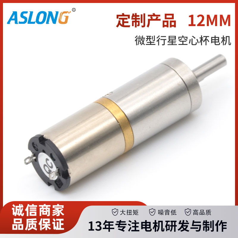 源头厂家空心杯有刷电机机器马达直径12mm行星减速美甲打磨电机6v