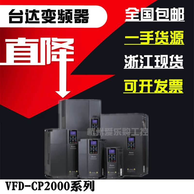 台达变频器VFD220 300 370 450 550 750 900CP43A 43B-21 KW/千瓦