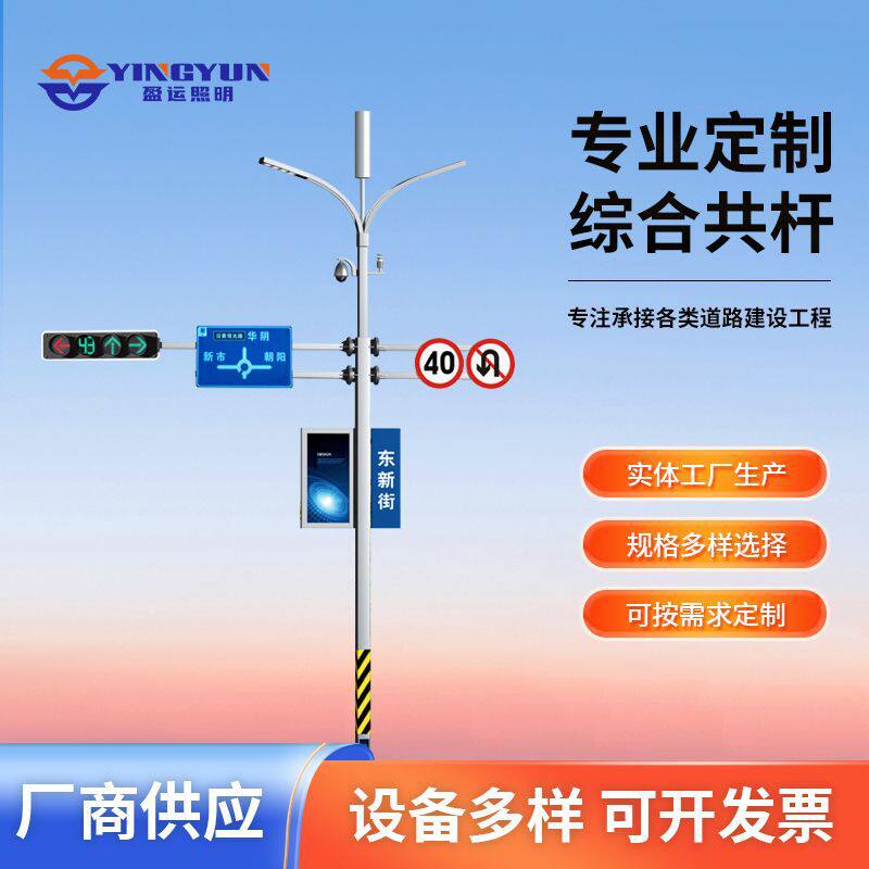 智能交通综合共杆多杆合一多功能组合杆路灯监控广告牌反光警示牌
