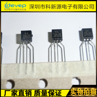 直插稳压三极管 78L05 KA78L05AZ TO-92 LDO稳压器 5V 100mA