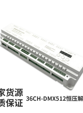 厂家直售新款爆款跨境低压七彩led灯控制器36路DMX512灯带控制器