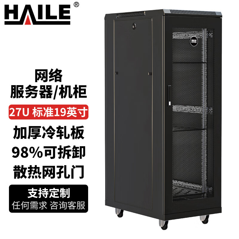 服务器网络机柜27U 19英寸标准 1.4米 网孔门