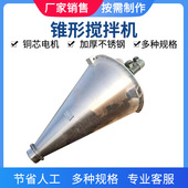 2000L锥形搅拌机环氧树脂粉双螺旋搅拌机化工粉不锈钢锥形混合机