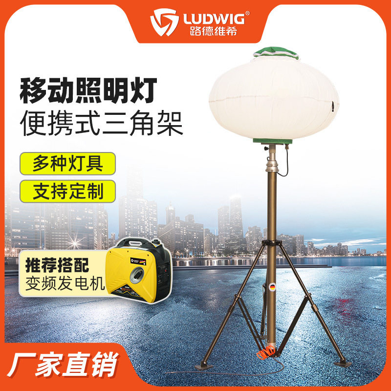 360度自动升降照明灯三角架气杆500WLED月球灯球形夜间应急工作灯