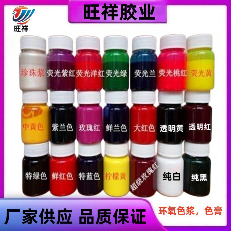 不饱和树脂色浆环氧色浆树脂色膏发光字AB胶河流桌色粉滴胶颜料