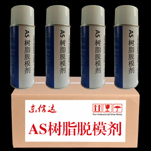 可多次脱模不影响丝印环氧树脂干性离型剂AS树脂脱模剂