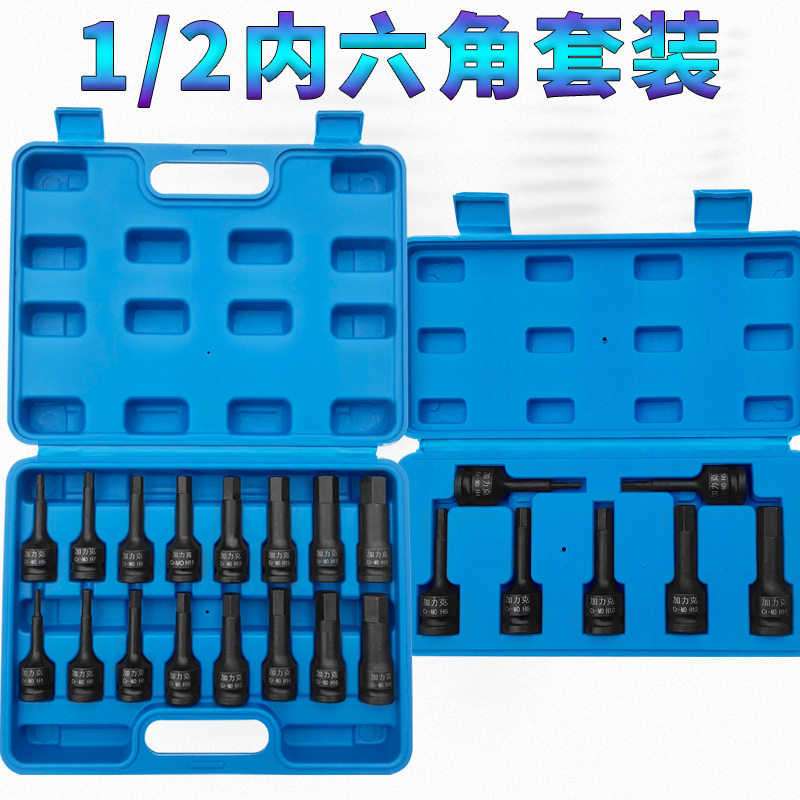 内六角套筒1/2电动扳手内六角批头小风炮加长内6角旋具套筒组套装