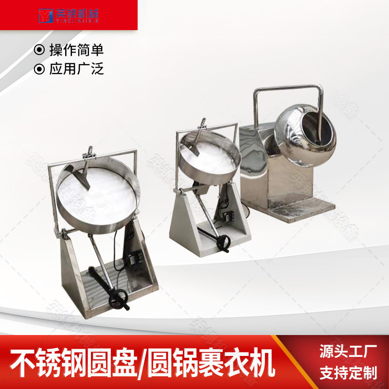 鸡精颗粒旋转制粒机不锈钢圆盘造粒机圆球颗粒成型机英锦机械