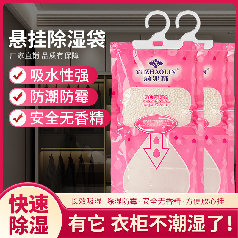 除湿剂家用吸湿袋除味可挂式被褥吸水干燥剂房间衣柜批发除湿袋
