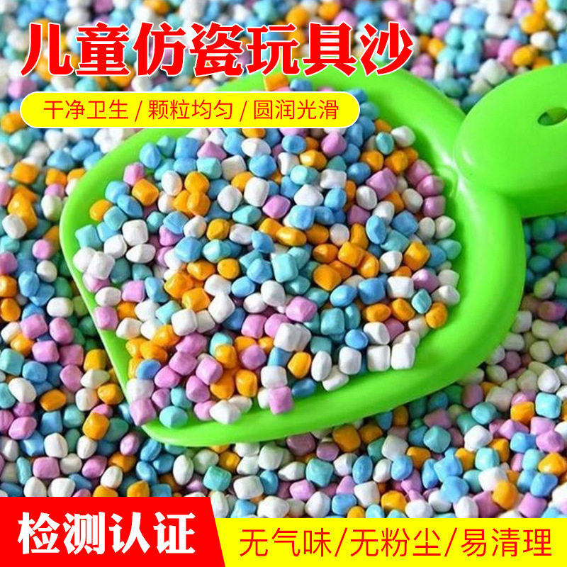 游乐沙儿童玩具沙子决明子彩石沙仿瓷沙陶瓷沙批发沙滩玩具沙池用