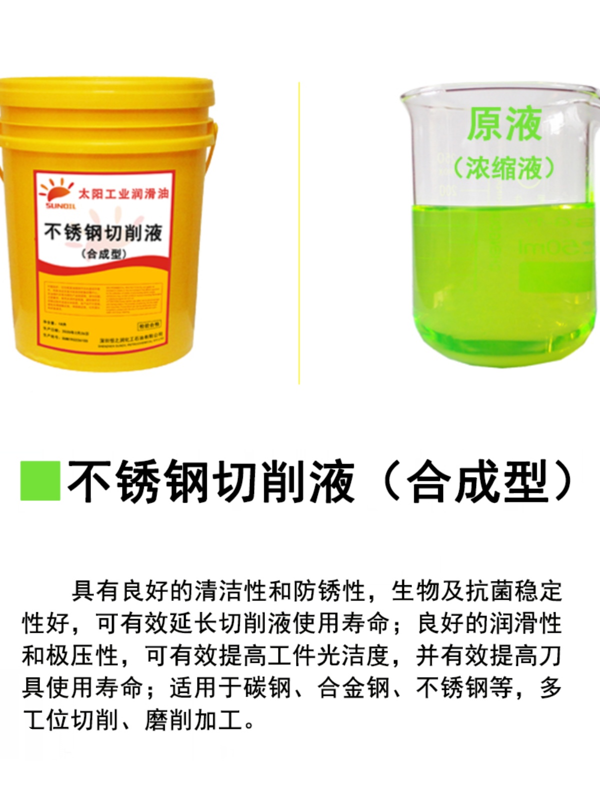 库18升属锈钢切削液200L水溶不切削油金性防锈冷却润滑合成型工