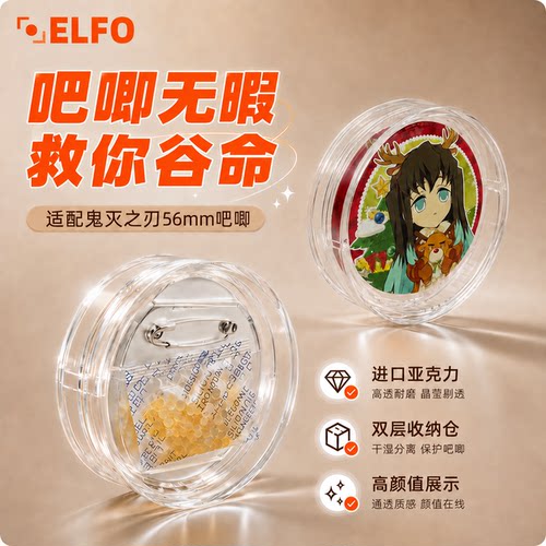 ELFO鬼灭之刃吧唧徽章保护盒