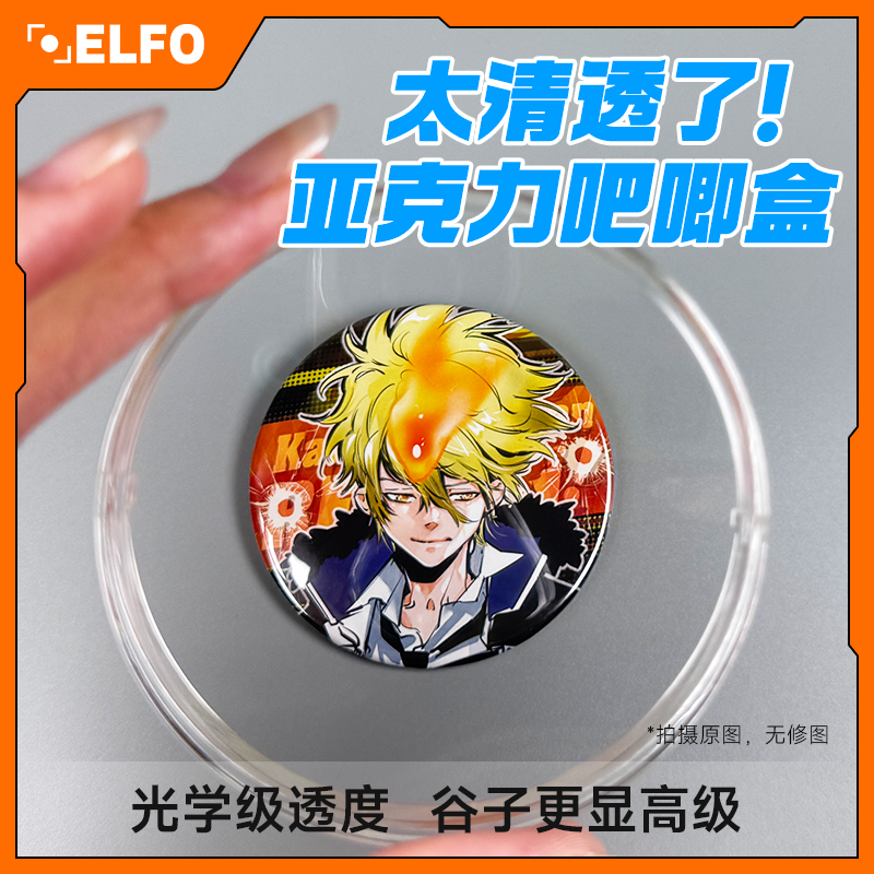 ELFO徽章收纳盒透明防潮防锈