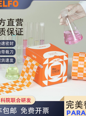 ELFO实验室封口膜｜38m*10cm｜自带裁刀｜替代PARAFILM｜CNAS认证