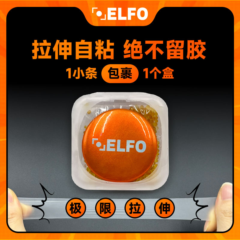 ELFO吧唧防潮封口膜吃谷常备