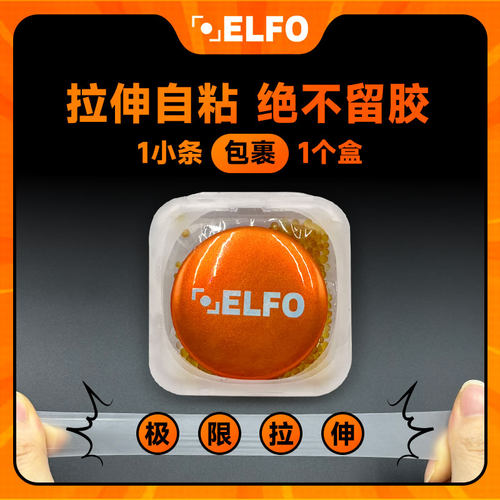 ELFO吧唧防潮封口膜吃谷常备