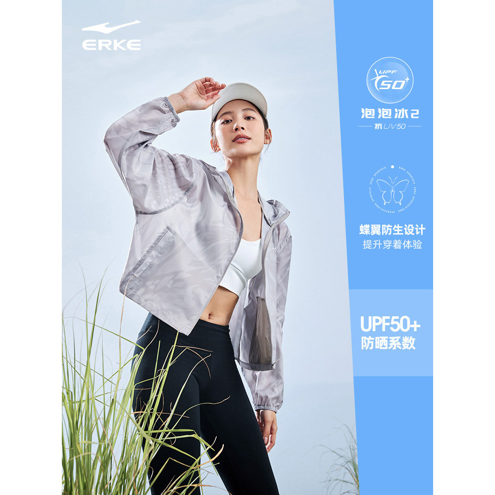 鸿星尔克防晒衣夏季女款蝶翼轻薄皮肤衣防紫外线运动披肩外套上衣