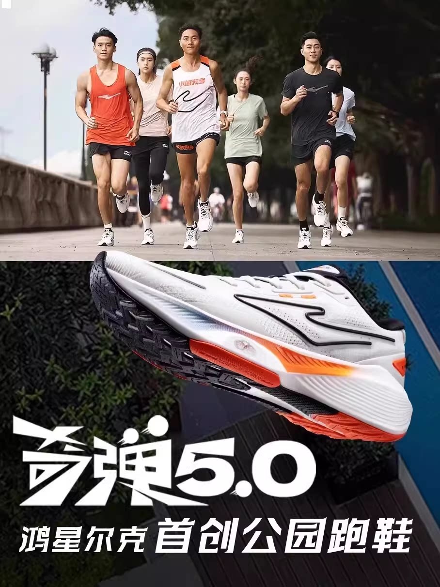 鸿星尔克奇弹5专业运动鞋