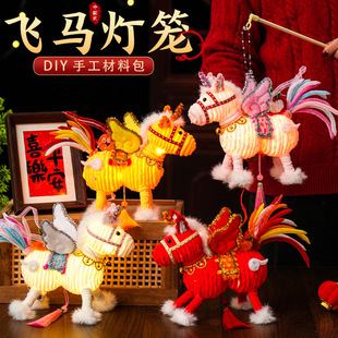 2026新年祥云飞马灯笼过年儿童马年主题手工DIY元宵手提发光花灯