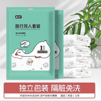 一次性床单被套四件无菌旅游旅行酒店民宿可裸睡隔脏睡袋旅行纯棉