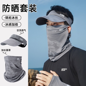 骑行防晒面罩男士遮阳帽防紫外线袖套帽子一体太阳帽钓鱼三件套装