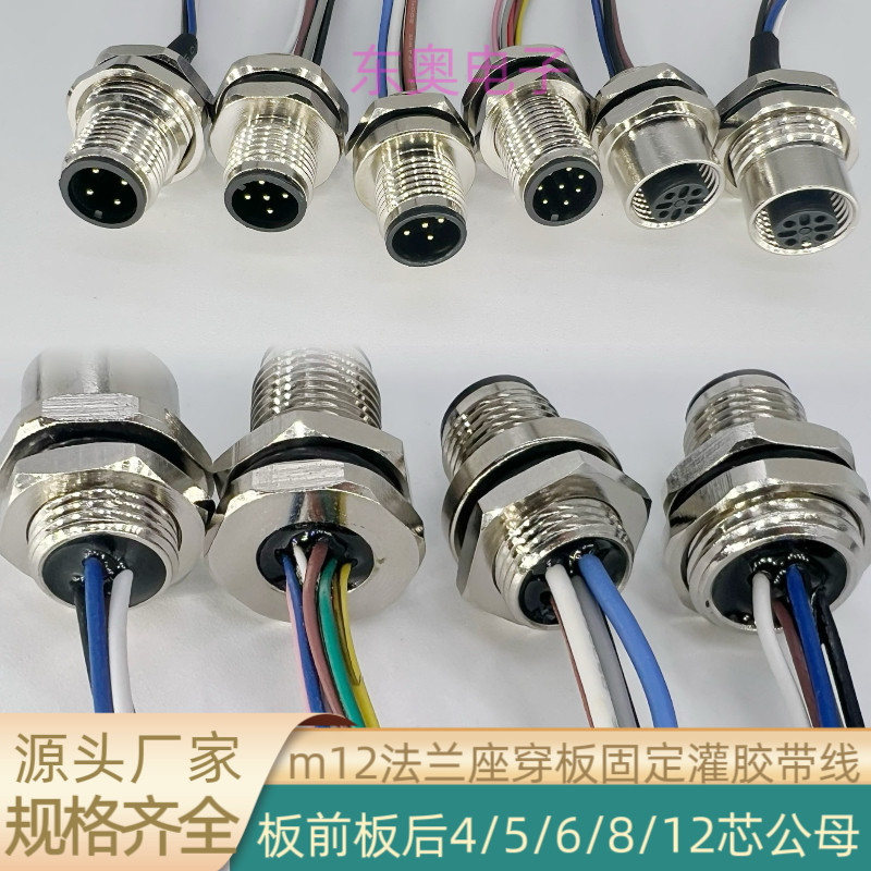 M12航空插头插座法兰座穿板连连接线