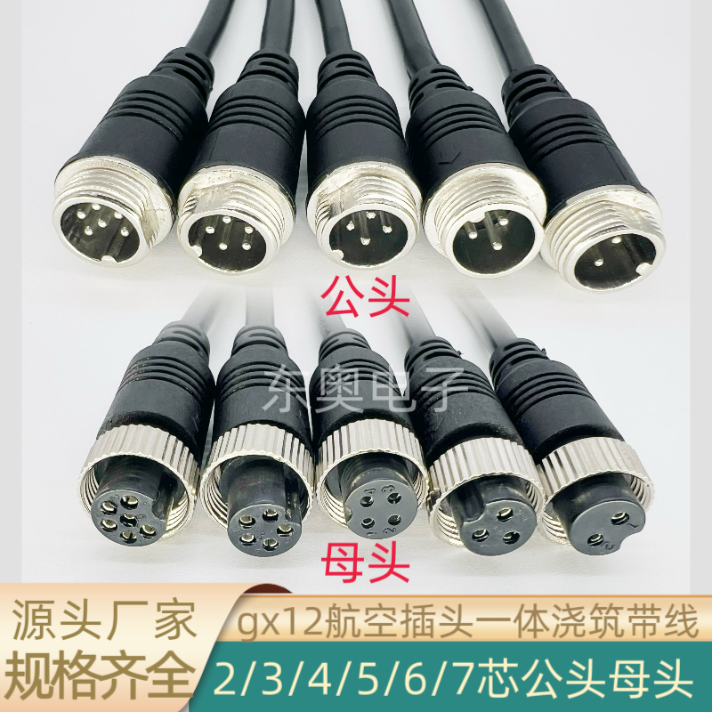 GX12航空插头插座RS765 2芯3芯4芯5芯6芯公头母头M12连接器带线