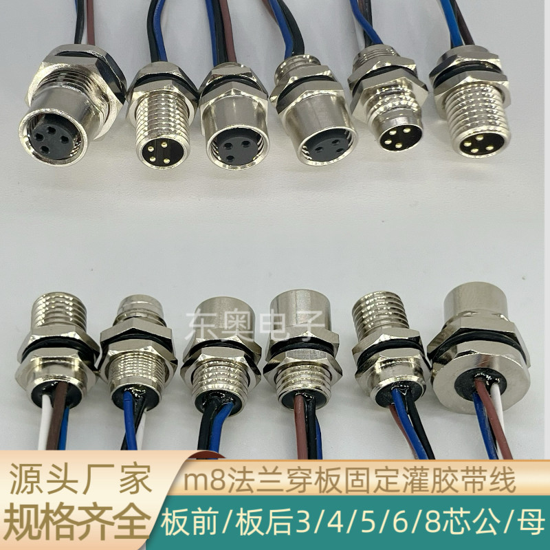 M8法兰座插座3芯4芯5芯6芯连接线