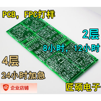 快速电路板制作 线路板加工 印刷电路板制板 PCB打板定制 PCB打样