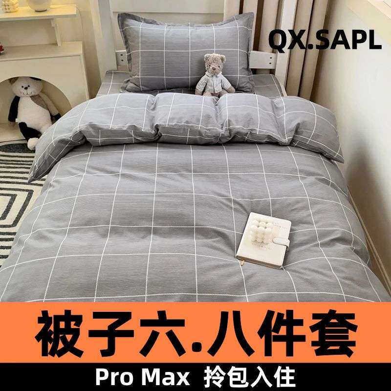 被子冬被寝室六件套全套一整套春秋套装加厚保暖学生宿舍单人被褥