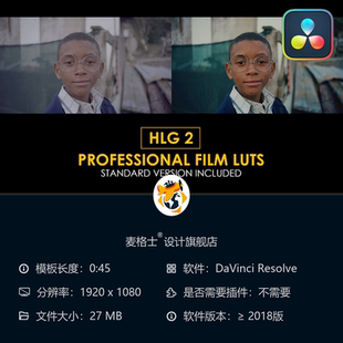HLG2专业电影级调色预设与标准LUT合集达芬奇专用电影调色方案