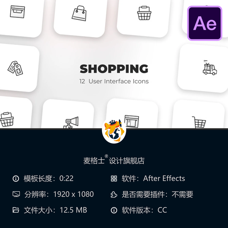 购物用户界面图标动画AE模板购物袋优惠券动画元素购物车交付
