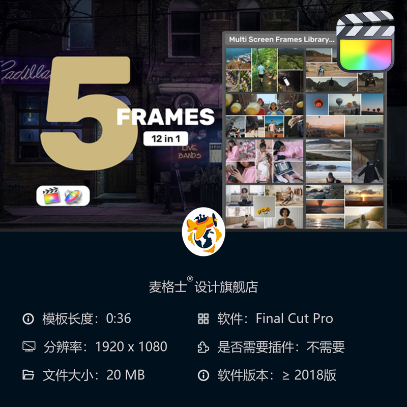 多屏边框素材库5款FCPX苹果动态相框模板企业宣传竖版短视频广告