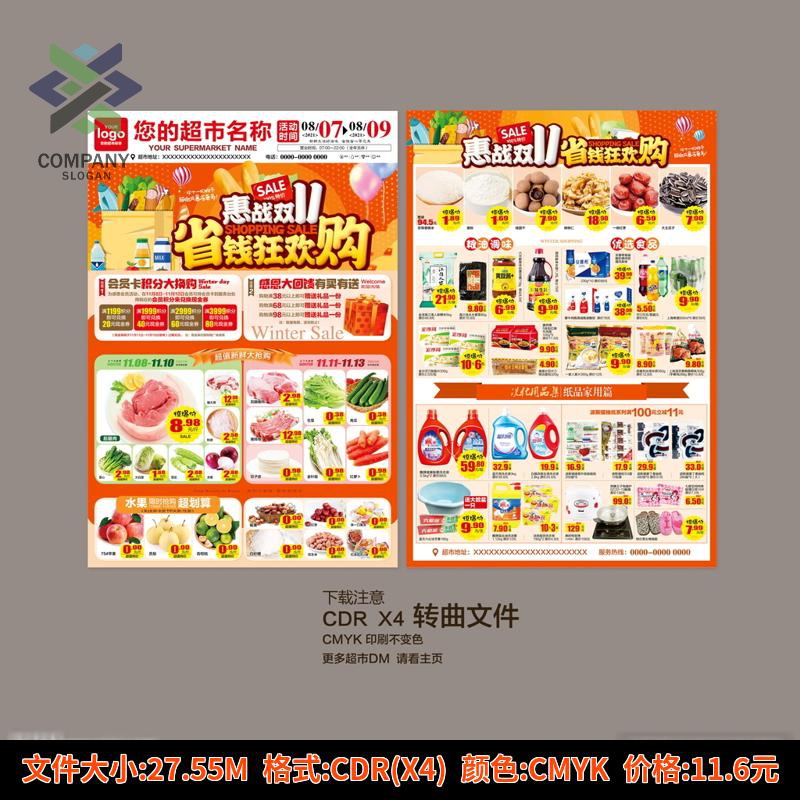 双11双12超市便利店开业节日店庆活动DM宣传单页海报cdr设计素材