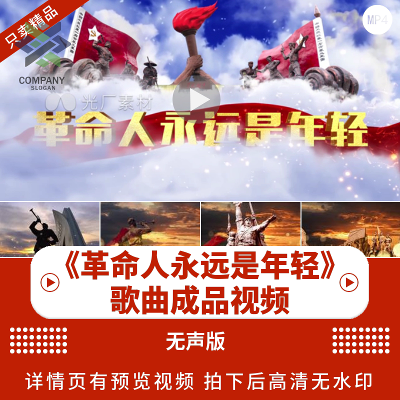 革命人永远是年轻 配乐伴奏动态演出晚会舞台大屏led背景视频素材