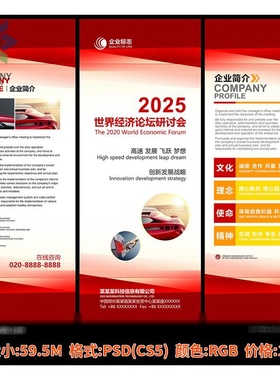 红色大气企业展示简介易拉宝公司介绍宣传X展架设计AI模板素材