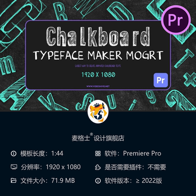 黑板粉笔字体动画PR模板可定制创意手绘风格教学课件设计模板