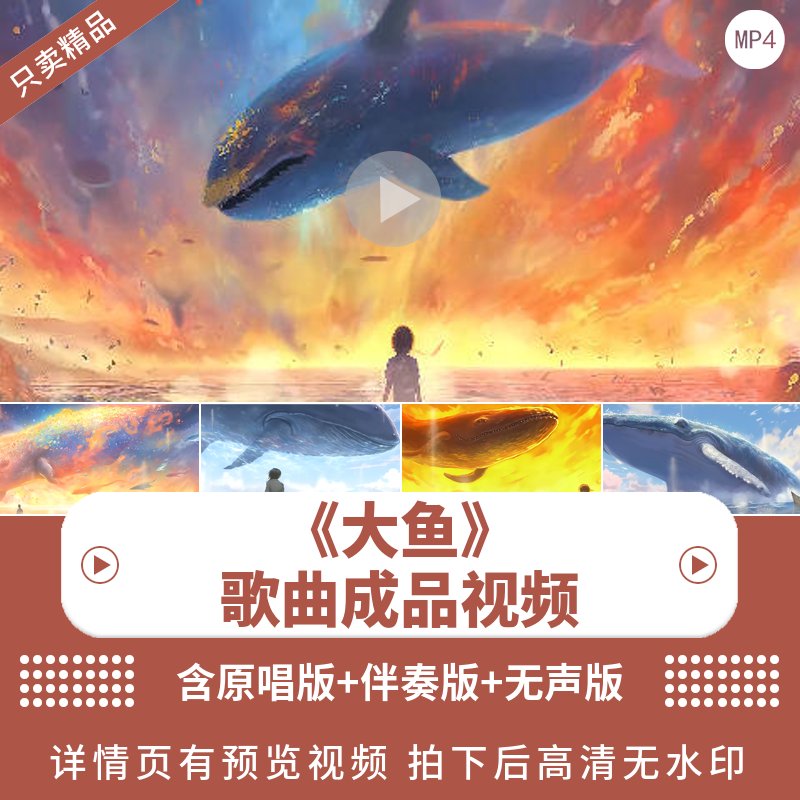 《大鱼》超宽屏背景视频素材