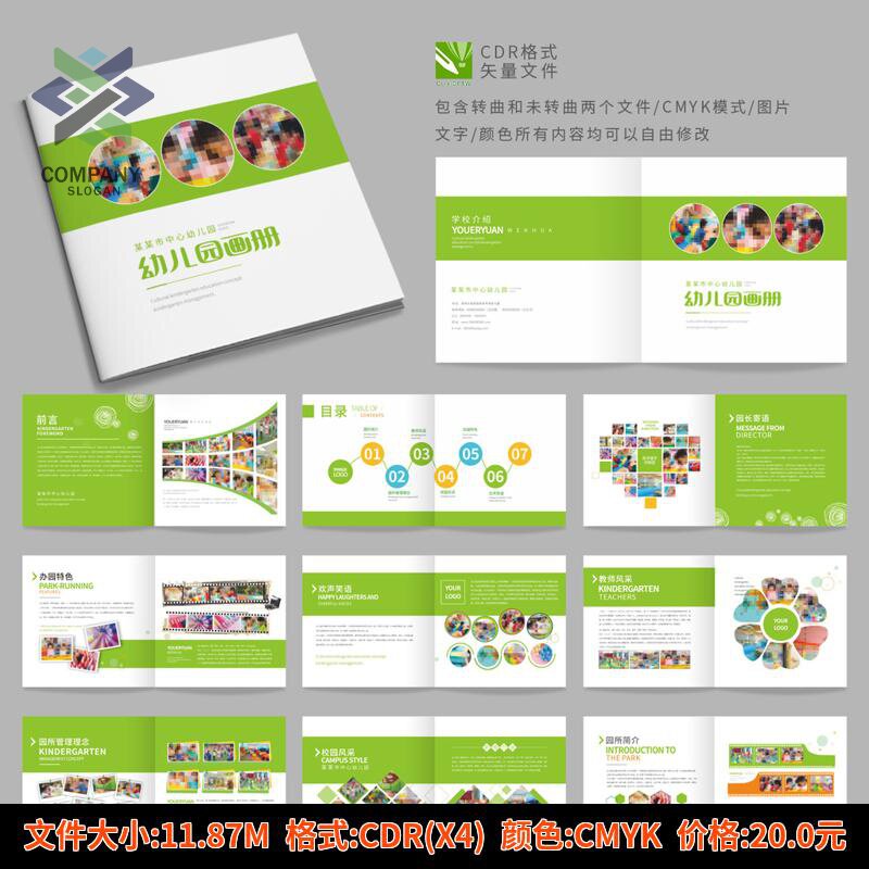 小学学校幼儿园教育宣传画册cdr模板学校简介宣传介绍海报素材图片