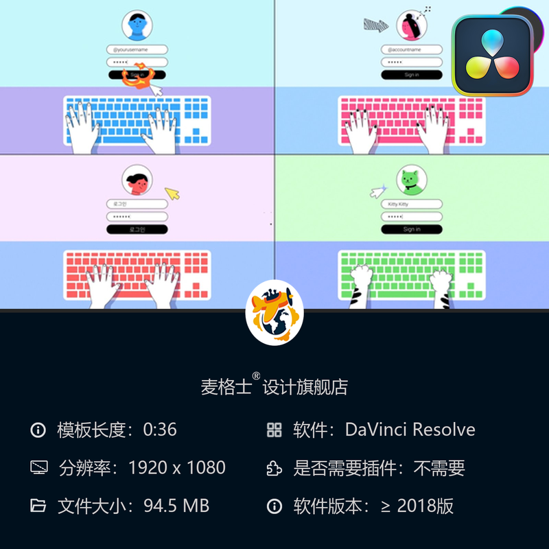 达芬奇键盘登录MG动画解说模板手绘风格电脑操作教程