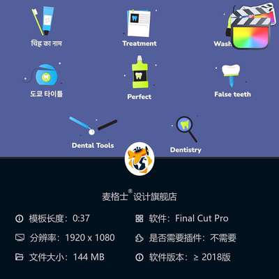 FCPX牙科诊所MG动画模板 牙齿护理卡通图标元素与动态字幕条动画