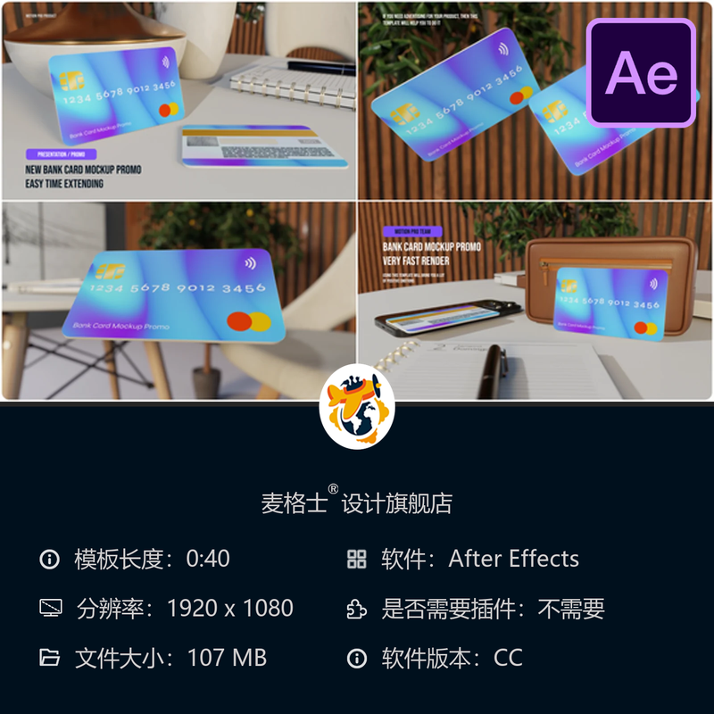 银行卡3D广告AE模板手机设备展示动画商务宣传片信用卡支付场景