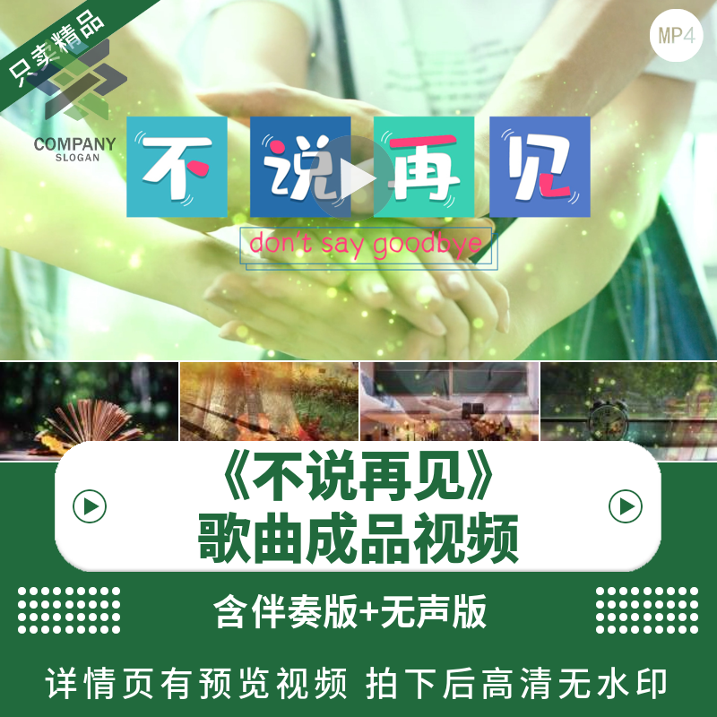 不说再见 毕业季校园舞蹈怀念青春歌曲舞台表演出led高清背景视频