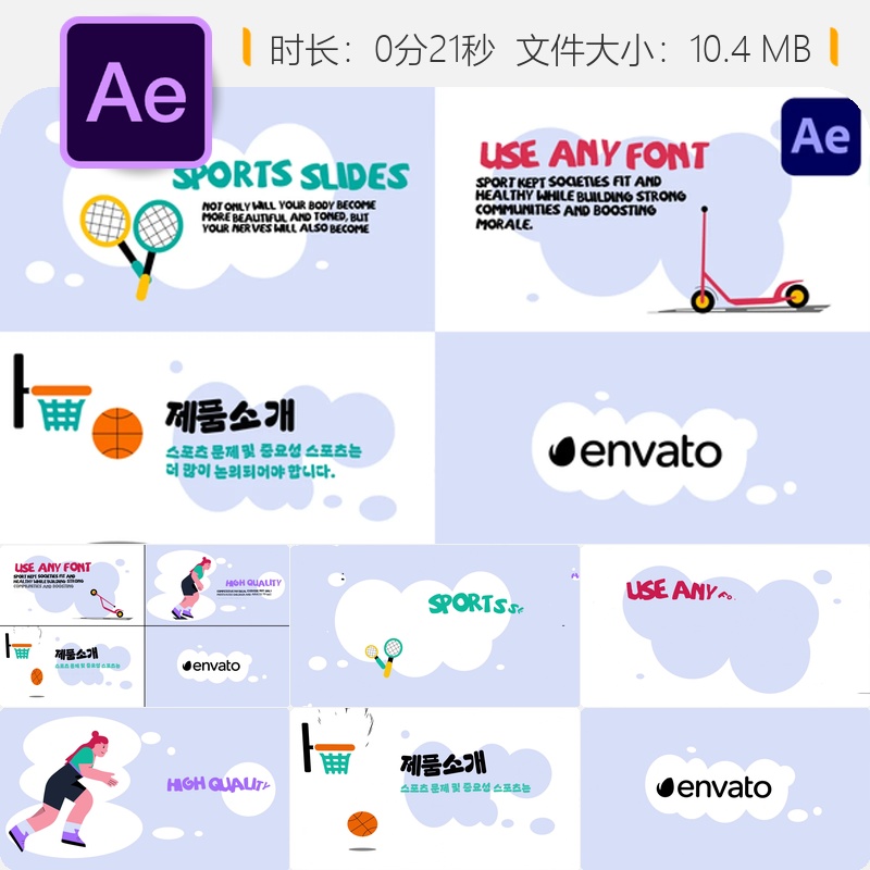 手绘卡通篮球运动场景多彩动画AE模板体育健康宣传片头设计制作