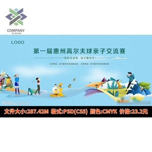 高尔夫亲子活动球巡回赛高尔夫赛开球仪式KV主视觉背景PSD素材
