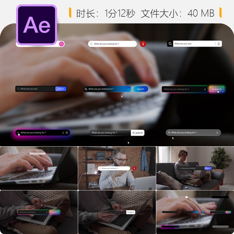 AE模板动画搜索栏数字搜索动态图形未来界面极简设计渐变效果
