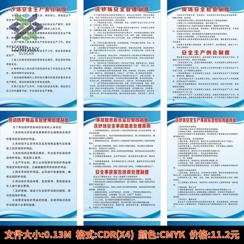 砂石厂沙场安全管理上墙检查制度贴画2024KT展板海报cdr素材模板