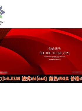 红色大数据科技会议签到处峰会论坛签约仪式kv背景主视觉主画面