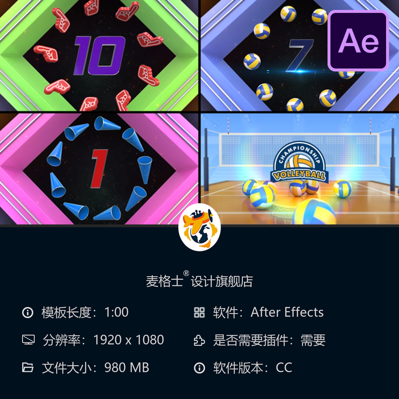 排球比赛倒计时AE模板3D球场动态数字体育赛事开场动画片头设计